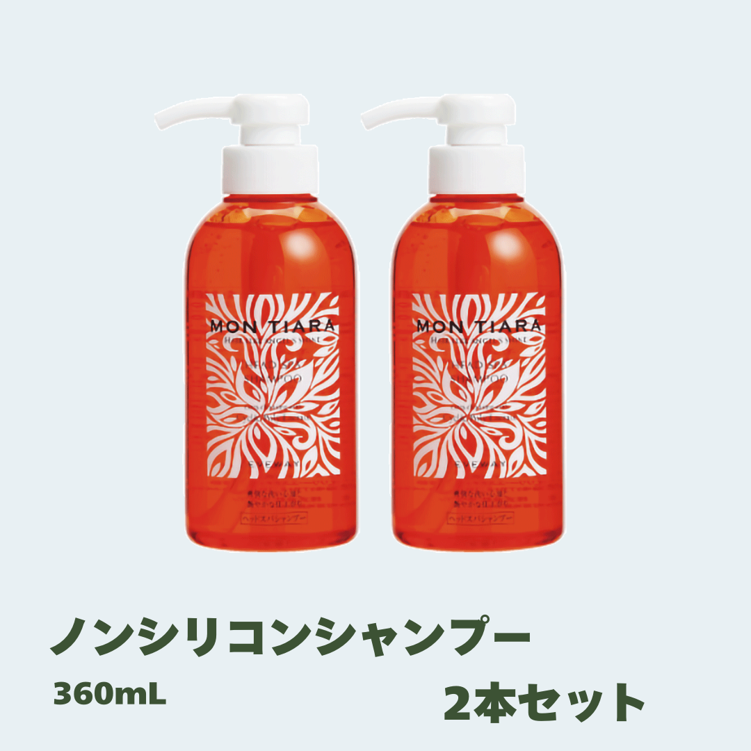 活性乳酸CPL配合】モンティアラ ノンシリコンシャンプー360mL 2本