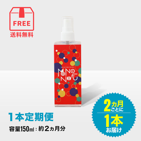 【初回限定1本定期便】角質導入化粧水　容量：150ｍl (約2か月分）