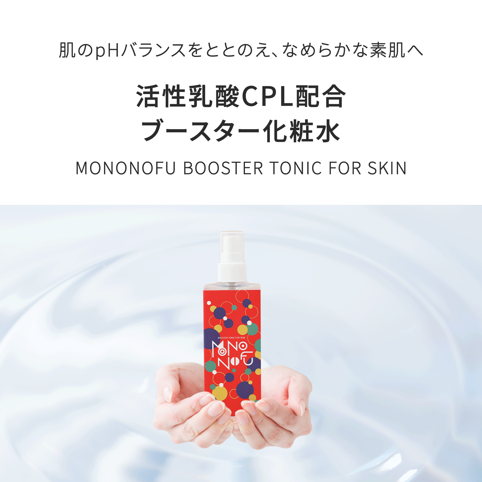 初回お試し半額】導入化粧水 ニキビ・肌荒れ・敏感肌用 容量：150ml