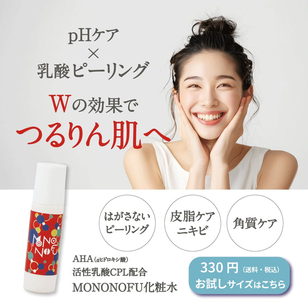 活性乳酸化粧水 pHケアお試しサイズ10mL（送料無料）