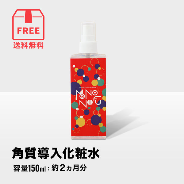 角質導入化粧水 容量：150ｍl (約2か月分）